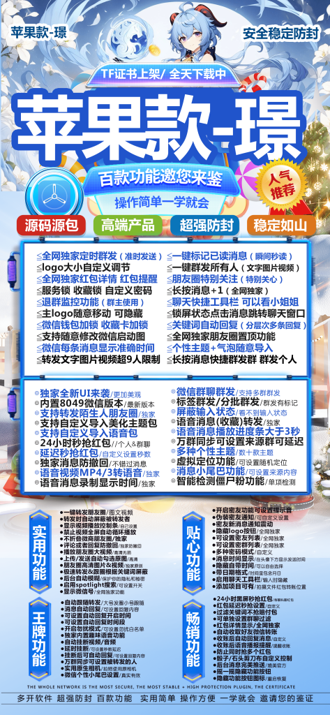 图片[1]-苹果款 - 璟：多功能微信辅助工具深度解析