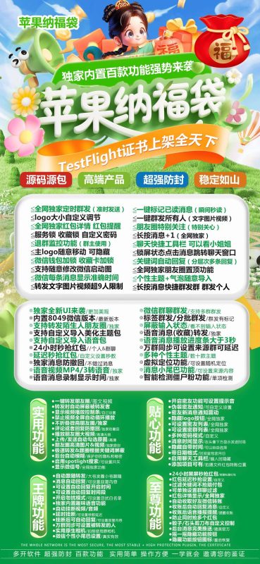 苹果纳福袋：内置百款功能-为你开启微信使用新体验