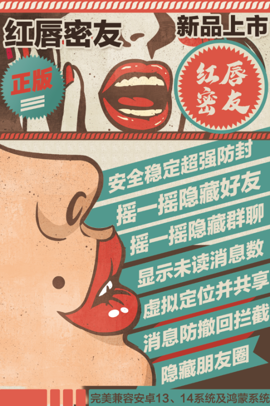 红唇密友新品上市-多项实用功能助力社交体验升级