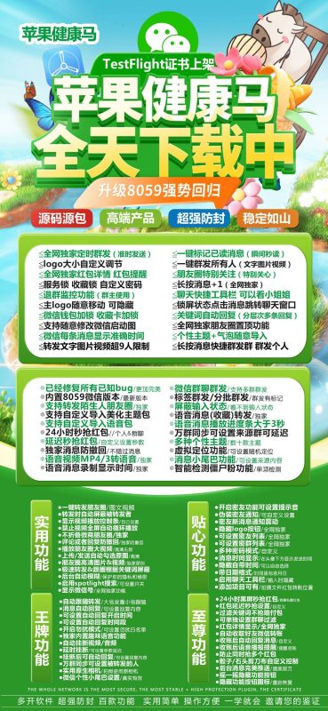 苹果健康马：TestFlight上架_升级8059强势回归的微信增强工具-爱分享软件汇
