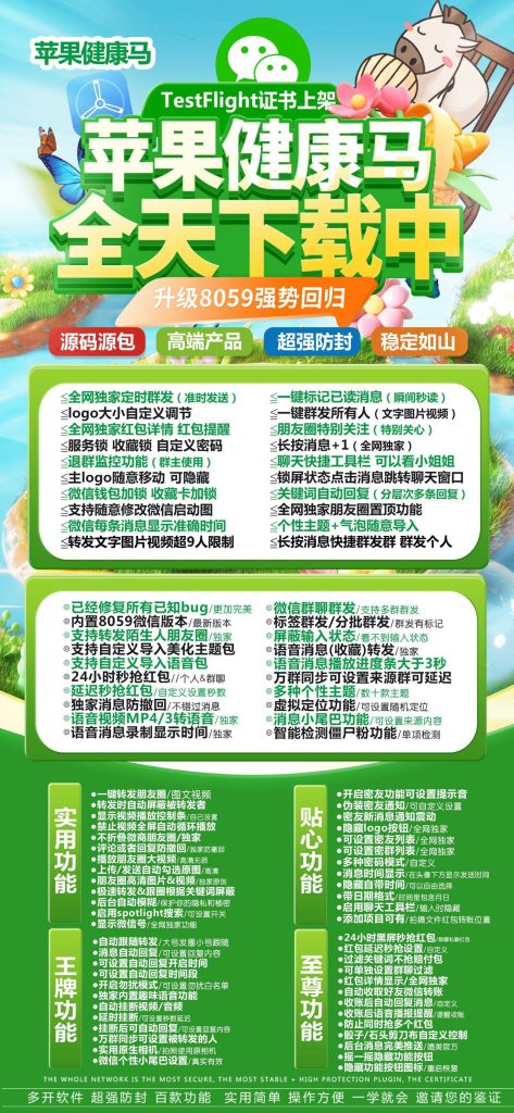 图片[1]-苹果健康马：TestFlight上架_升级8059强势回归的微信增强工具