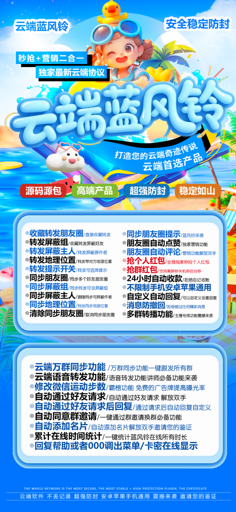 图片[1]-云端蓝风铃：打造云端营销奇迹的首选产品