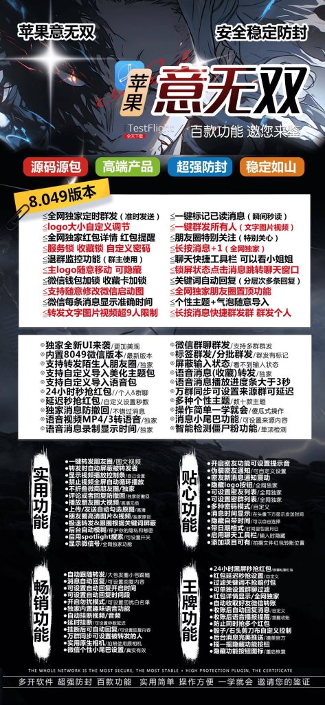 图片[1]-苹果意无双：TestFlight 上的微信增强神器_8.049版本功能全解析