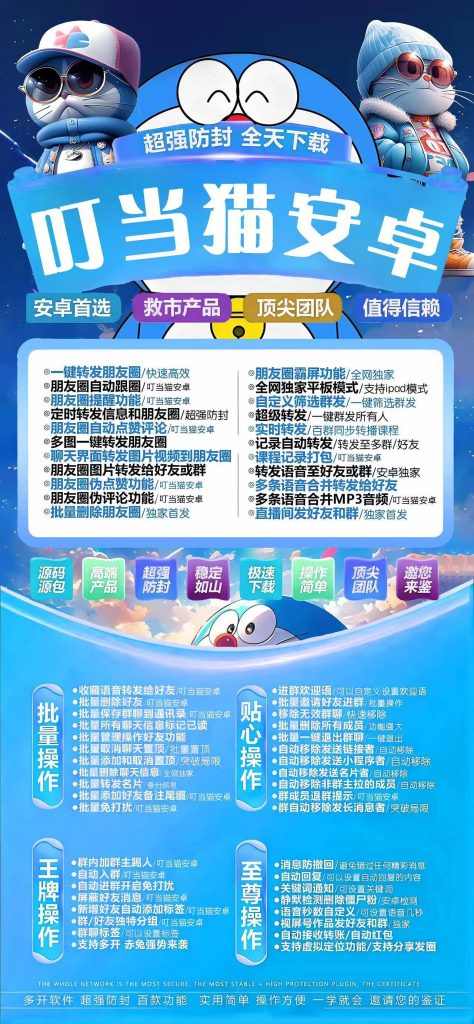 图片[1]-安卓版 “叮当猫” 功能全解析-超强辅助工具
