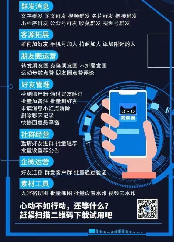 微粉猫：私域运营全能助手-助力高效营销