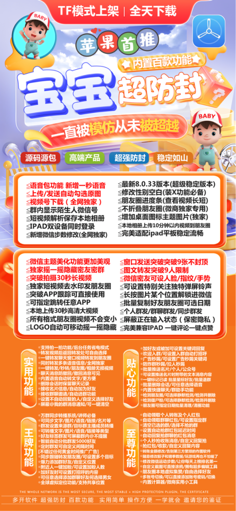 图片[1]-微信 “宝宝超防封” 功能全解析：超强防护与实用功能的结合