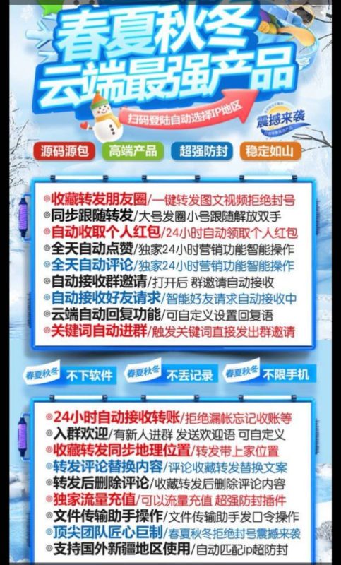 春夏秋冬云端最强产品_功能全面震撼来袭