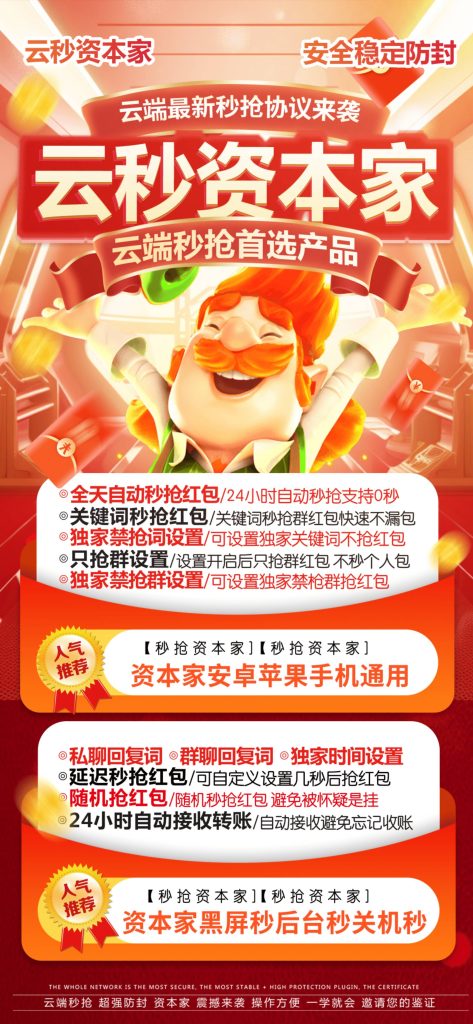 图片[1]-云秒资本家：云端秒抢首选产品_开启智能抢红包新时代