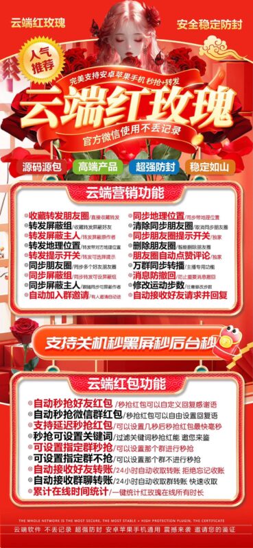 云端红玫瑰：微信辅助工具_功能丰富又实用