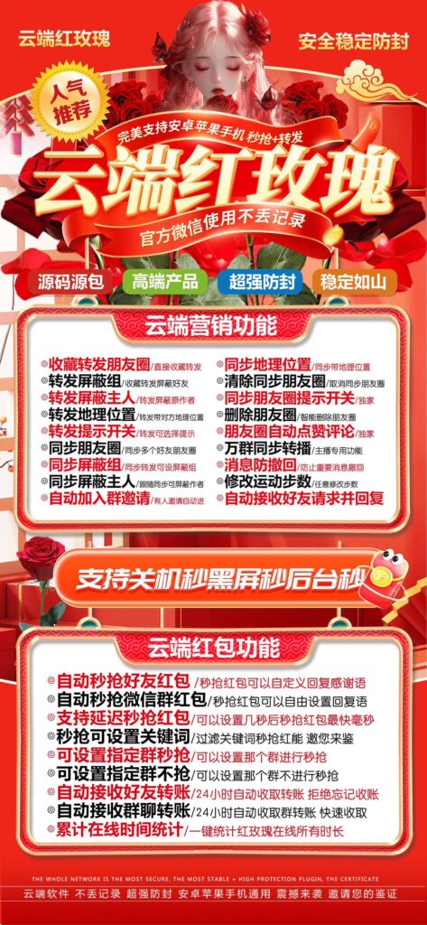 图片[1]-云端红玫瑰：微信辅助工具_功能丰富又实用