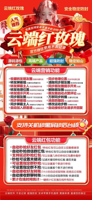 云端红玫瑰：微信营销与红包功能的超强辅助工具