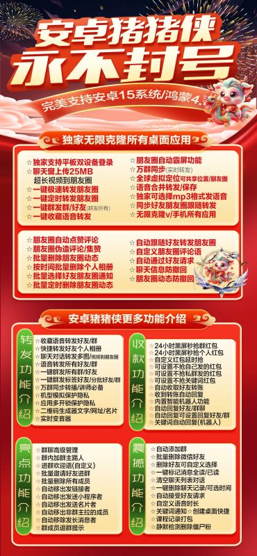 安卓猪猪侠：从转发到群管理-全方位实用功能汇总