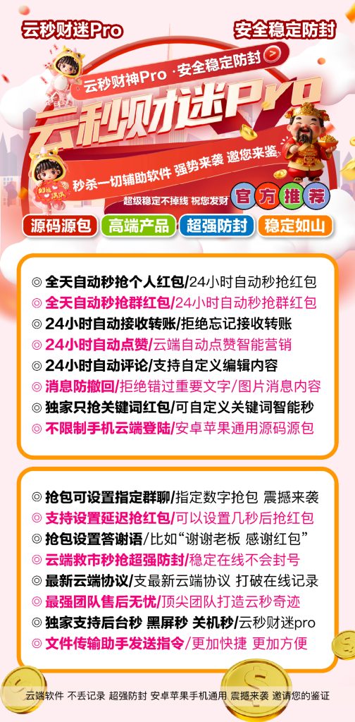 图片[1]-云秒财迷 Pro 功能全解析_智能辅助工具来袭