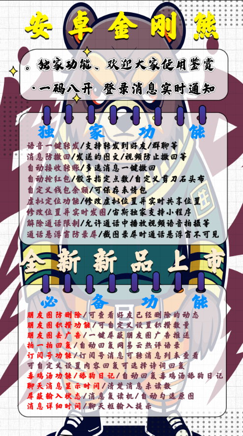 图片[1]-安卓金刚熊全新上市-超多独家与必备功能来袭