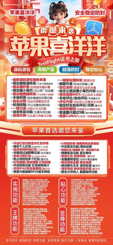 苹果喜洋洋：TestFlight 上架_功能强大的微信增强工具来袭