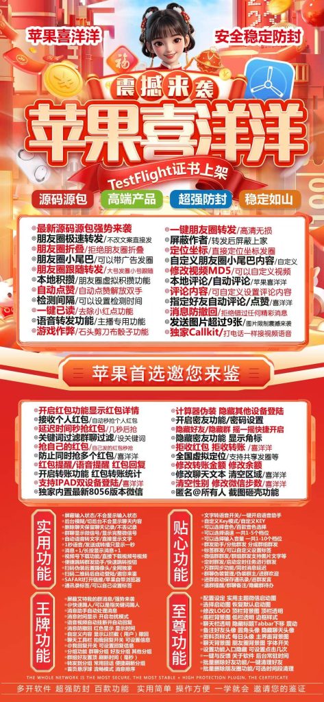 图片[1]-苹果喜洋洋：TestFlight 上架_功能强大的微信增强工具来袭