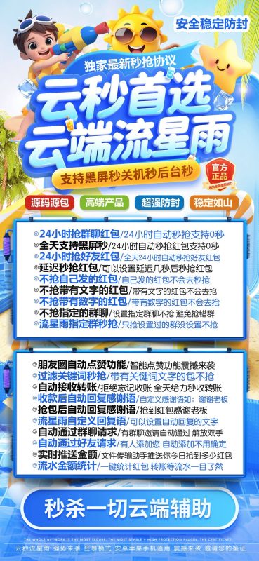 云秒首选云端流星雨：功能强大的秒抢工具_助力便捷社交操作-爱分享软件汇