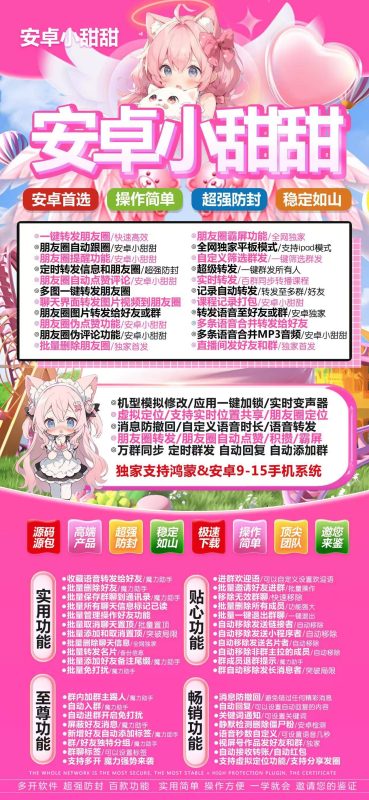 安卓小甜甜：功能丰富的社交辅助工具介绍