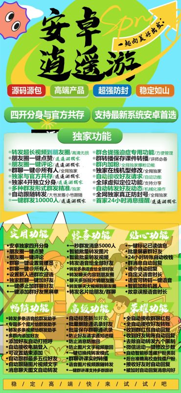 安卓逍遥游：功能强大的安卓应用-开启社交新体验