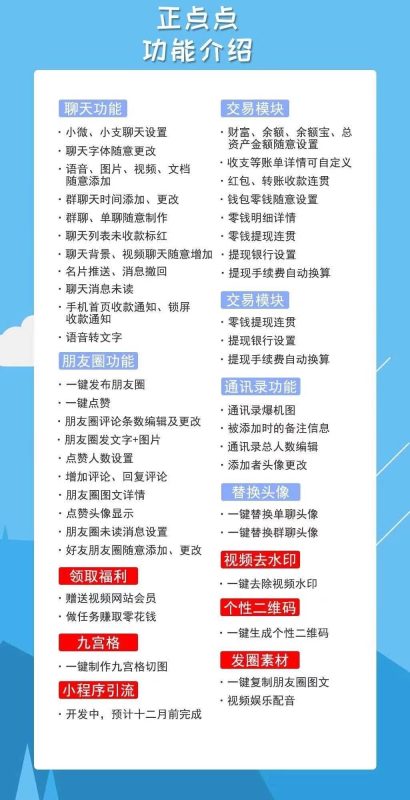 正点点功能：聊天、交易、社交玩法超丰富