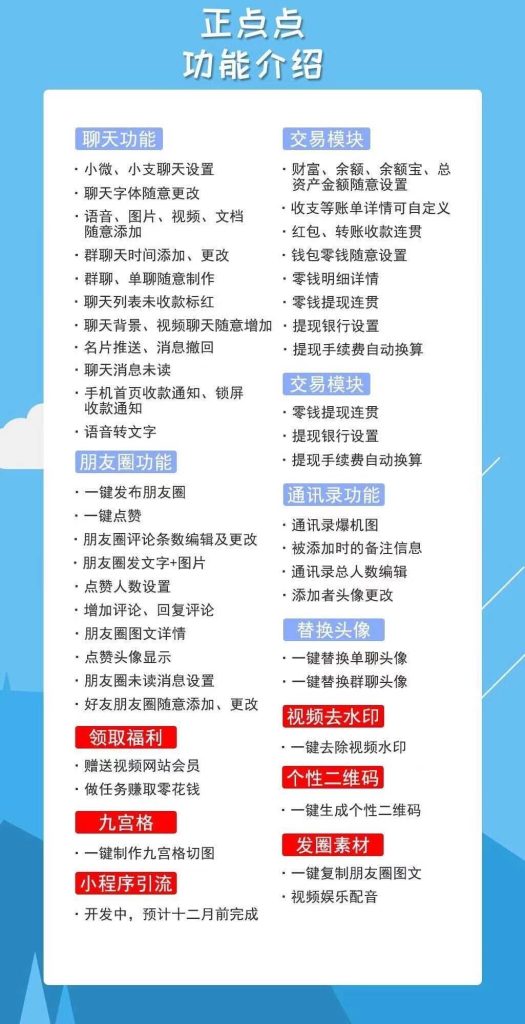 图片[1]-正点点功能：聊天、交易、社交玩法超丰富