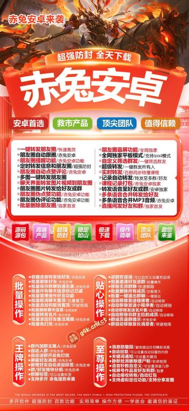 赤兔安卓：安卓端超强功能软件-助力高效社交操作