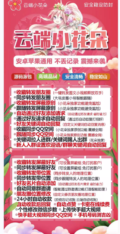 云端小花朵_一键转发+自动评论+防封_安卓苹果通用