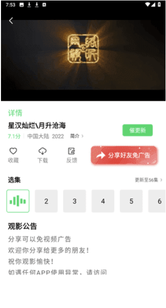 图片[1]-山海视频App纯净版：高清画质+无广告-观影体验大升级