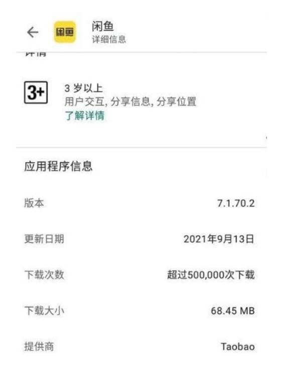 图片[1]-闲鱼APP谷歌版（二手交易利器）v7.8.49 最新版