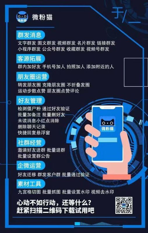 微粉猫：多功能社交运营工具助力高效营销