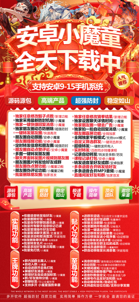 图片[1]-安卓小魔童软件：功能强大的安卓营销工具-全天开放下载