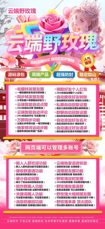 云端野玫瑰：社交功能新突破_多场景智能辅助工具来袭
