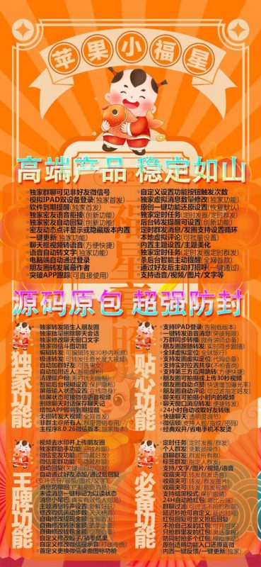 苹果小福星：功能强大且稳定的高端产品-为你带来便捷新体验