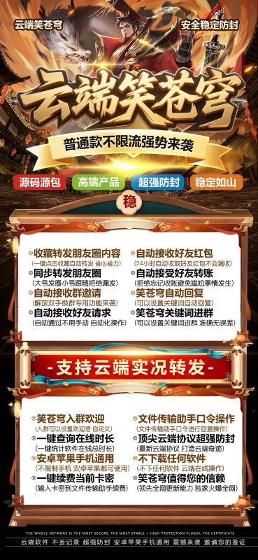 云端笑苍穹：微信辅助功能神器_高效管理社交操作