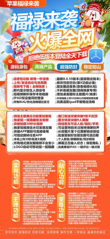 苹果端微信多功能工具：福禄来袭_功能超强超全
