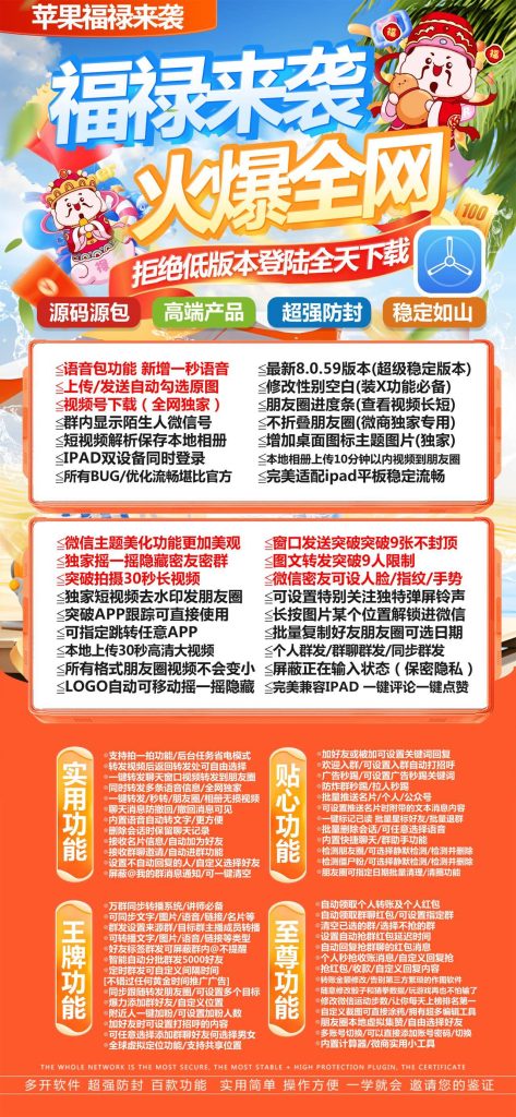 图片[1]-苹果端微信多功能工具：福禄来袭_功能超强超全