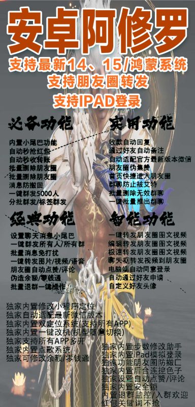 安卓阿修罗：为安卓用户打造的多功能微信辅助工具