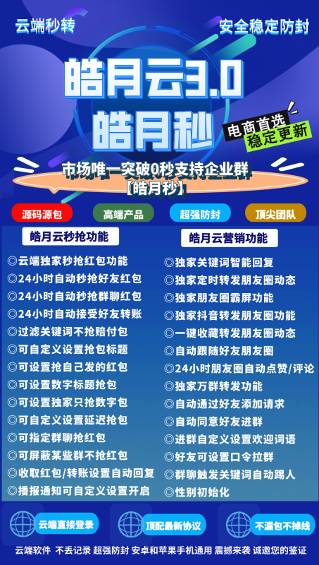 皓月云 3.0 ：电商首选的多功能营销与秒抢工具