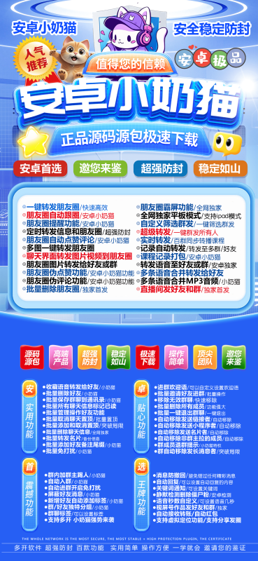 安卓小奶猫：安全稳定的安卓多功能工具-超强功能等你来鉴