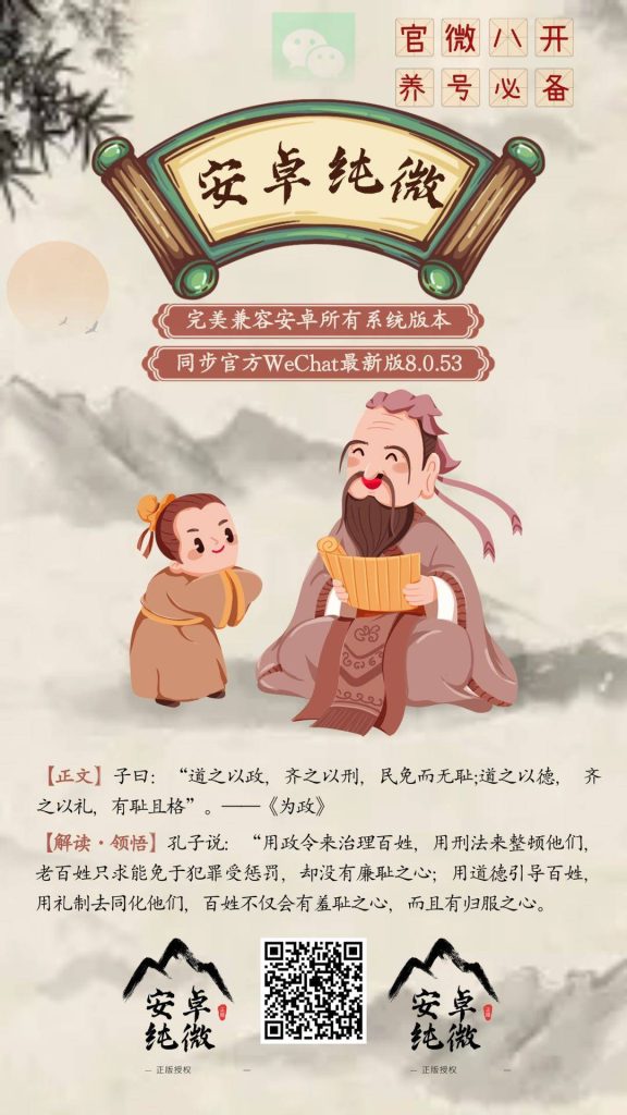 图片[1]-从孔子治国理念看 “安卓纯微” 的发展逻辑-爱分享软件汇