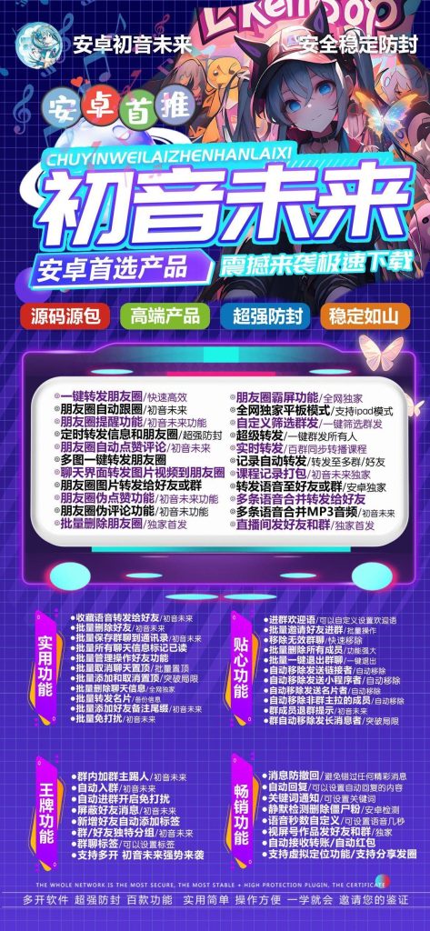 图片[1]-安卓初音未来软件：功能丰富-稳定防封的社交辅助工具