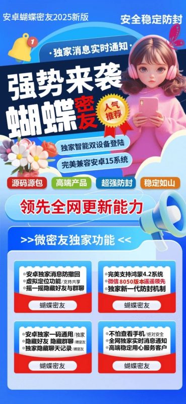安卓蝴蝶密友2025新版强势来袭-安全稳定功能丰富