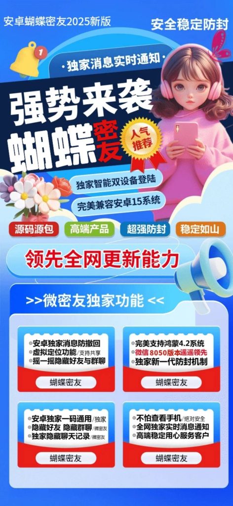 图片[1]-安卓蝴蝶密友2025新版强势来袭-安全稳定功能丰富