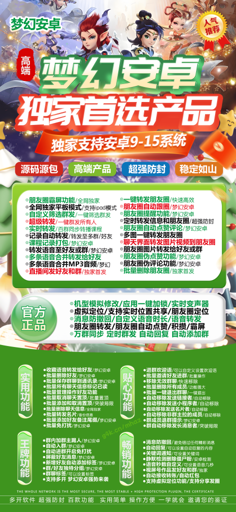 图片[1]-梦幻安卓独家功能产品：安卓 9 - 15 系统适配-功能全面升级