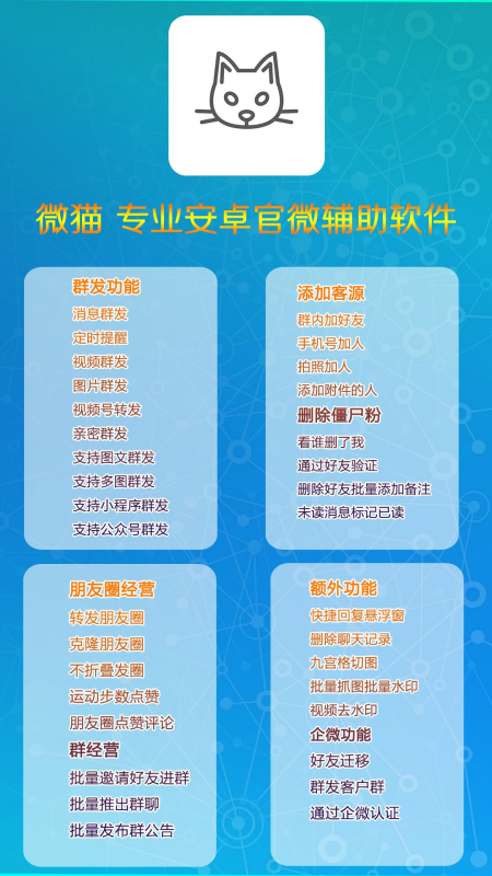 微猫：专业安卓官微辅助软件-功能全解析