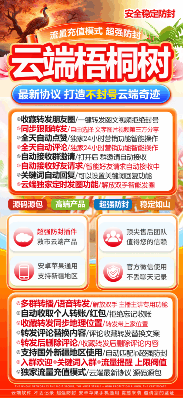 云端梧桐树：打造安全稳定的云端营销奇迹-爱分享软件汇