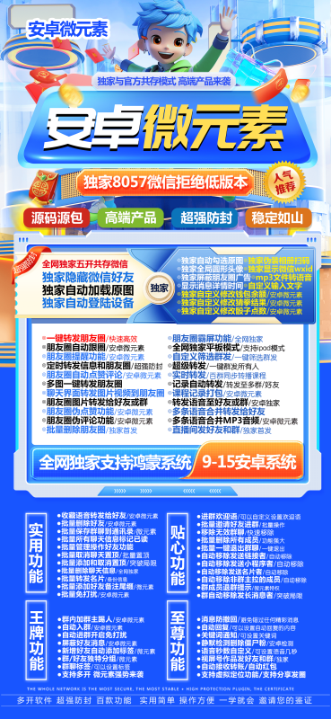 安卓微元素：微信功能拓展工具-多系统适配的实用神器