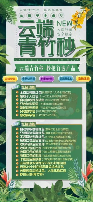 云端青竹秒：功能强大的秒抢产品_云端登录稳定无忧