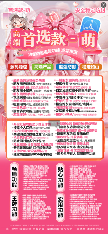 高端 “首选款 - 萌” 微信辅助工具-内置百款独家功能