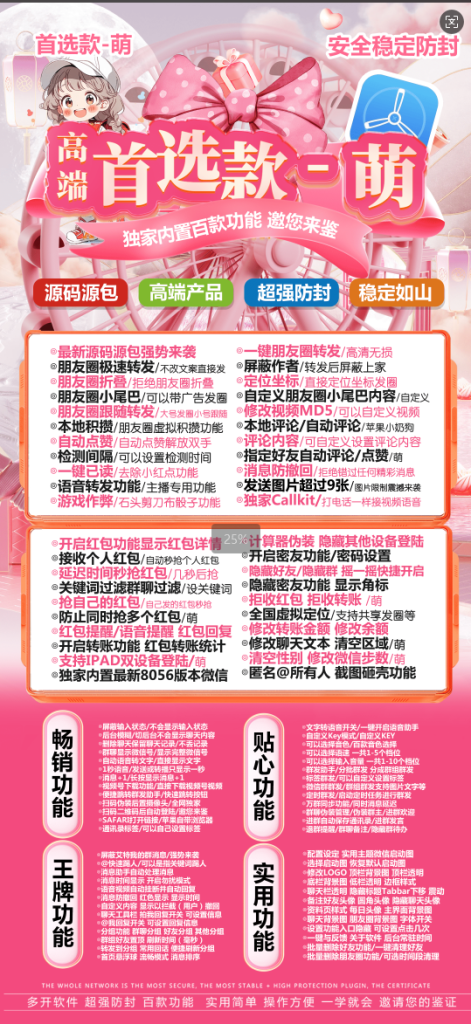 图片[1]-高端 “首选款 - 萌” 微信辅助工具-内置百款独家功能